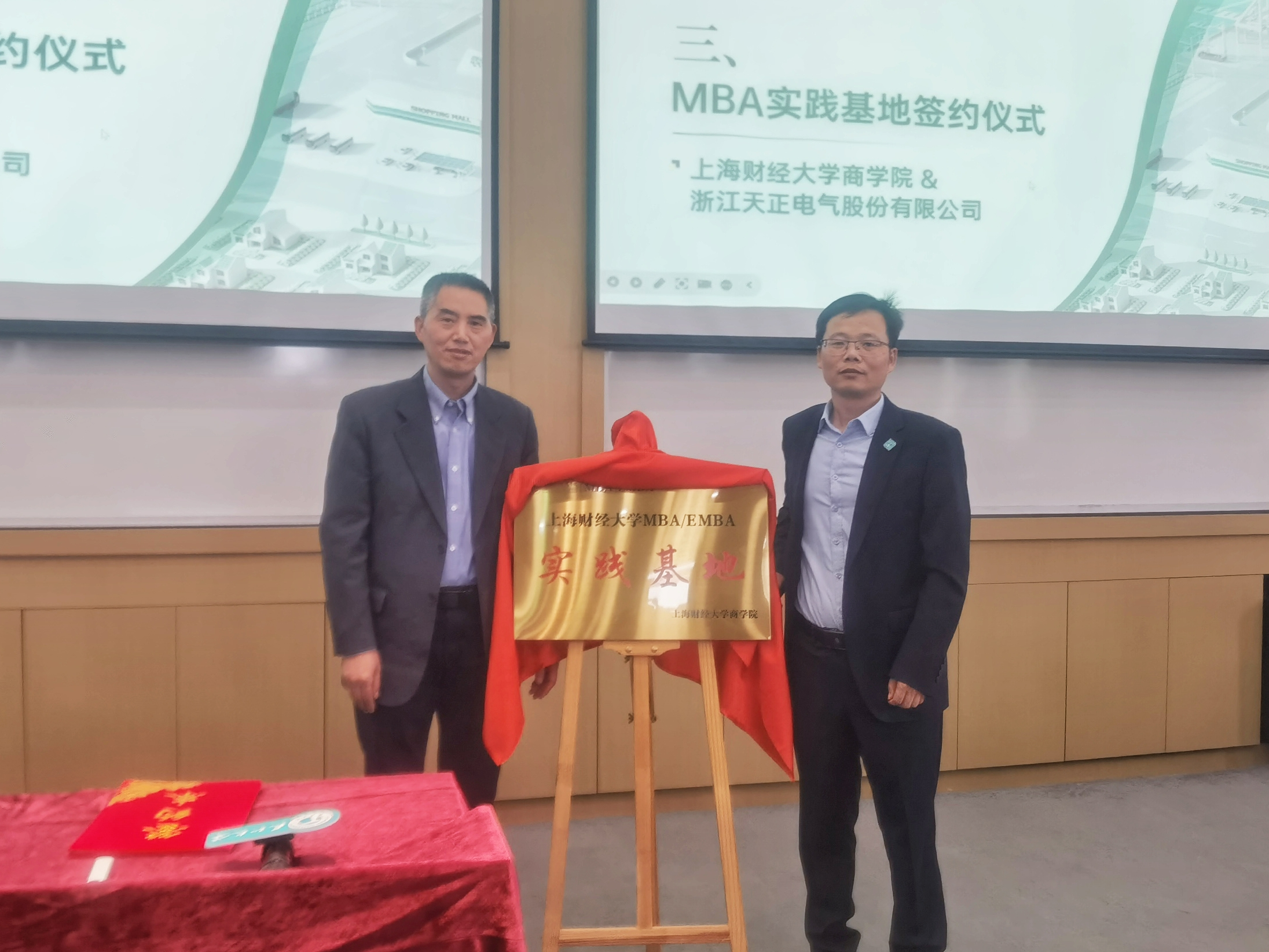 校企合作丨ag尊龙z6mg&上财商学院MBA实践基地揭牌
